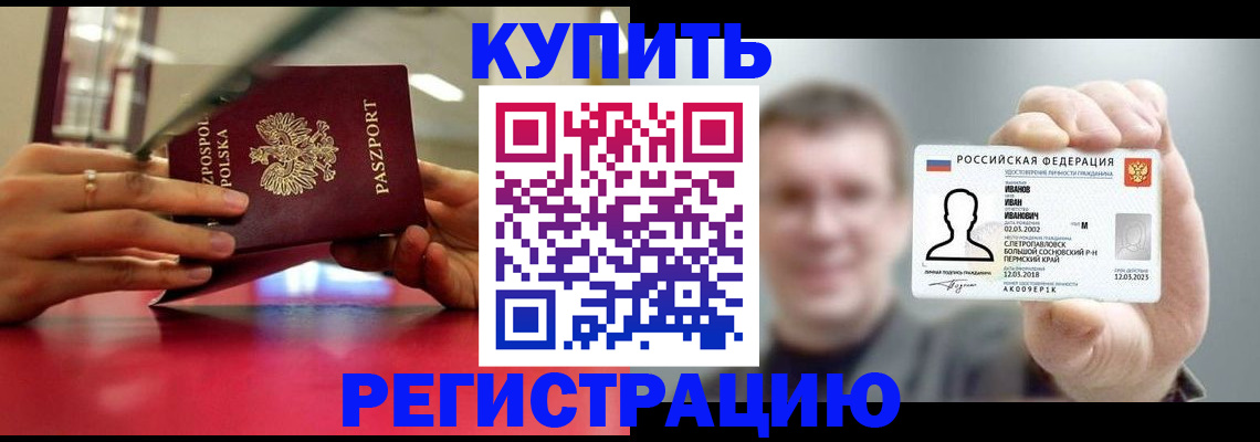 временная регистрация недорого в Зеленокумске